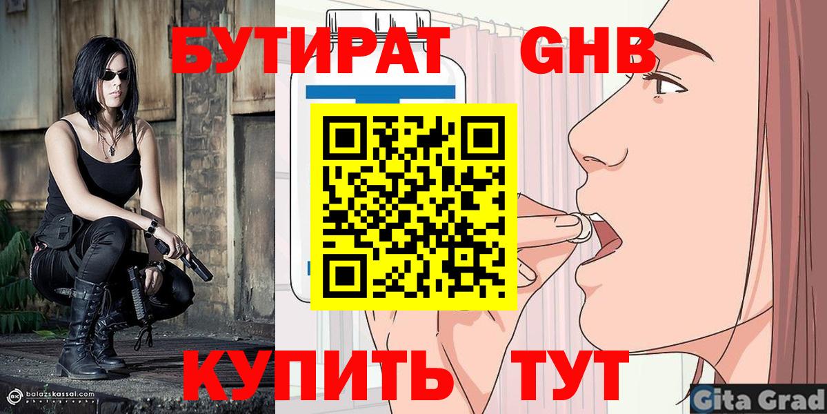 Дмитров  БУТИРАТ  Вход с VPN  БУТИРАТ BDO 33% 