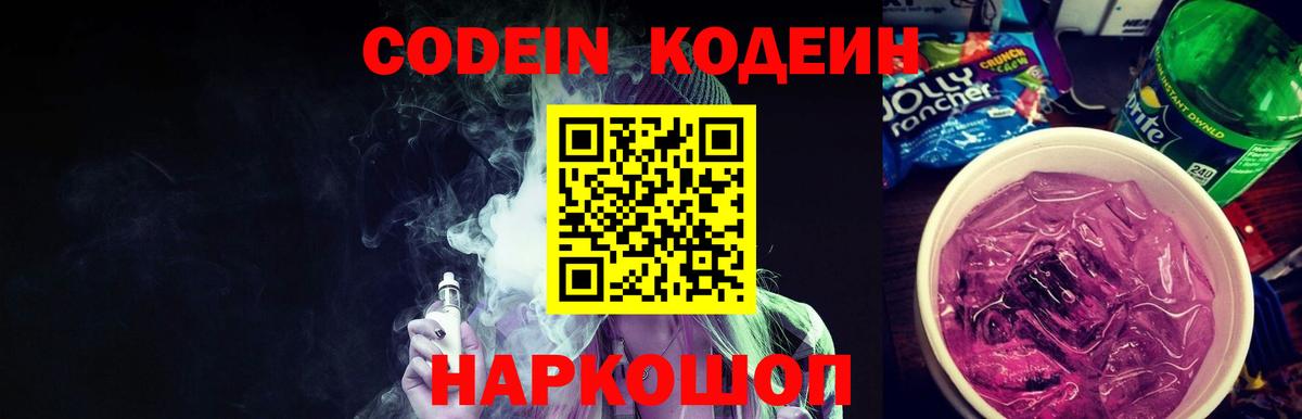 Дмитров  Кодеин напиток Lean (лин)  Кодеин Purple Drank  Вход с VPN 