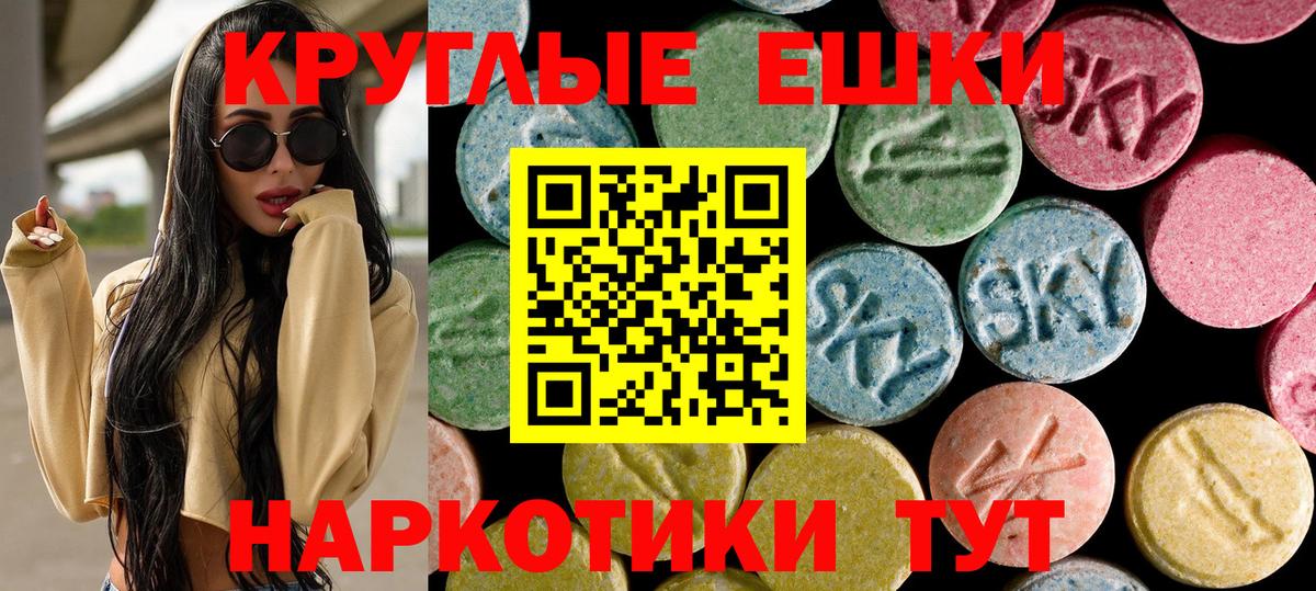 ЭКСТАЗИ 250 мг Дмитров