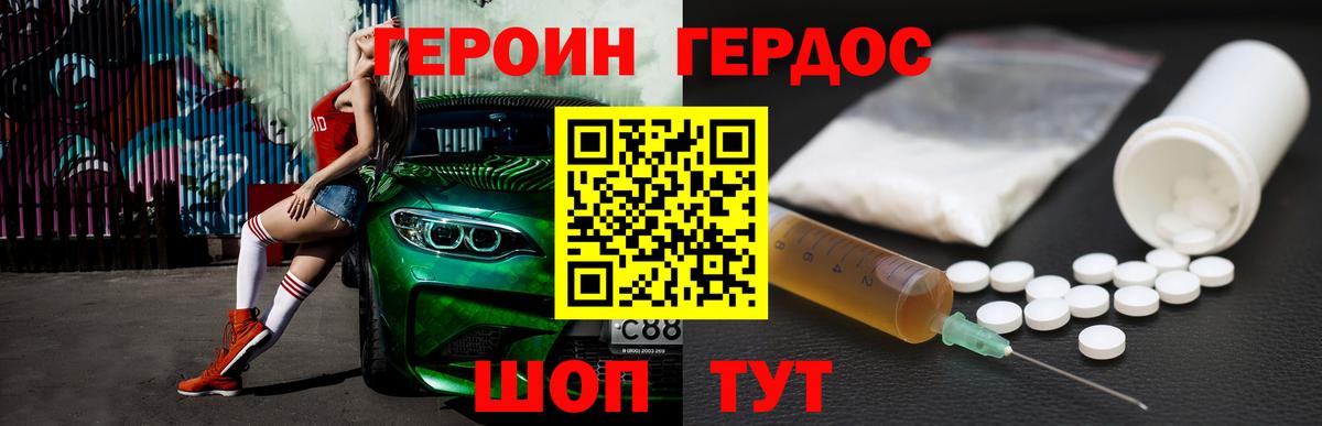 Героин хмурый Дмитров