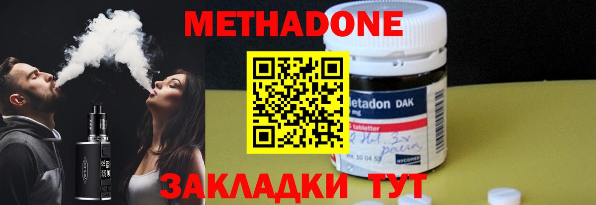 Метадон мёд Дмитров
